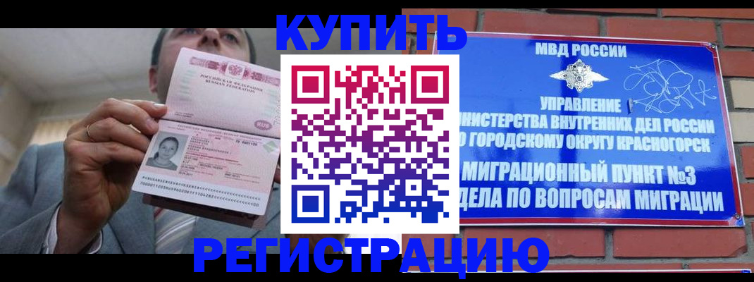 прописка в Биробиджане