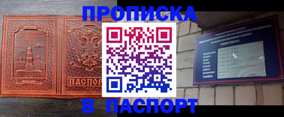 временная регистрация в Биробиджане