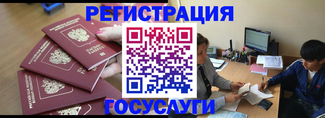 временная регистрация для всех в Биробиджане