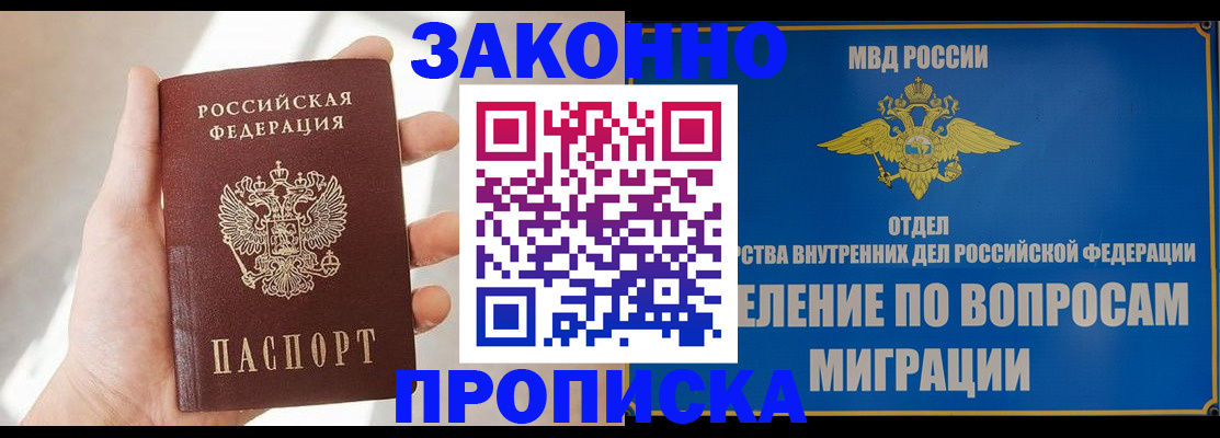 временная регистрация надежно в Биробиджане