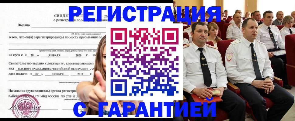 прописка законно в Биробиджане