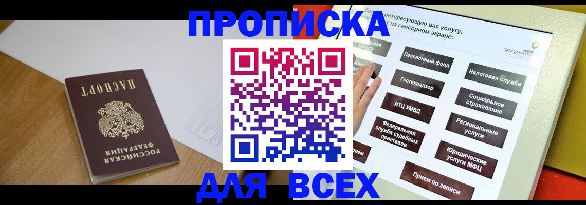 временная регистрация собственник в Биробиджане