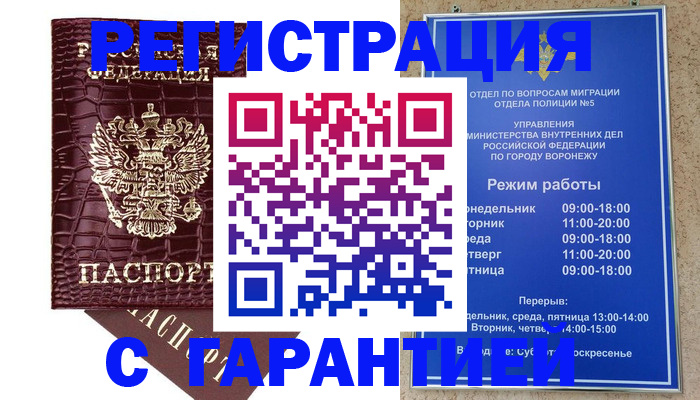 миграционный учет в Биробиджане