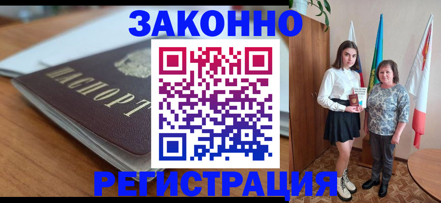 временная прописка в Биробиджане