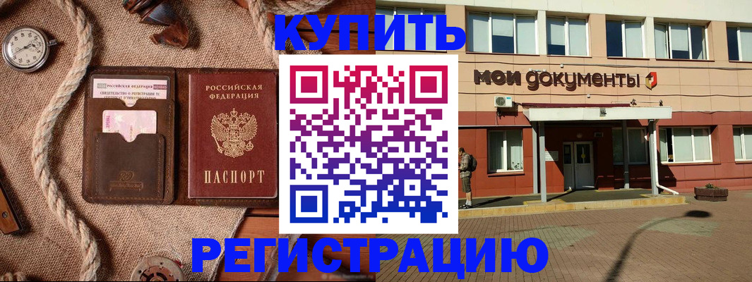 временная регистрация для всех в Биробиджане