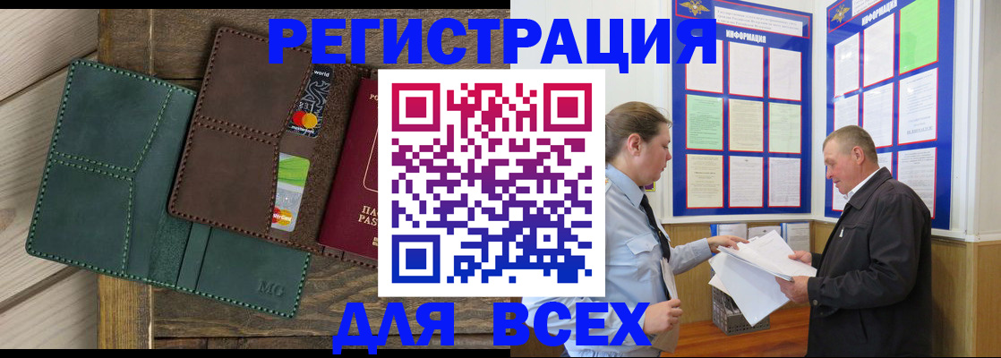 прописка штамп в Биробиджане