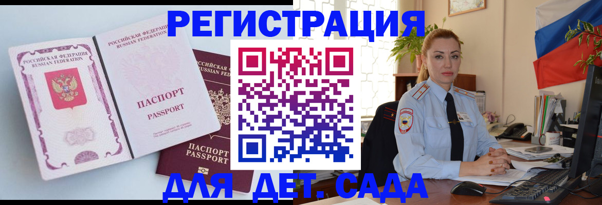 временная регистрация для всех в Биробиджане